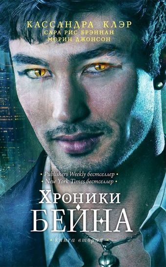 Хроники Бейна. Кн. 2: роман Хроники Бейна. Кн. 2: роман Клэр К.
