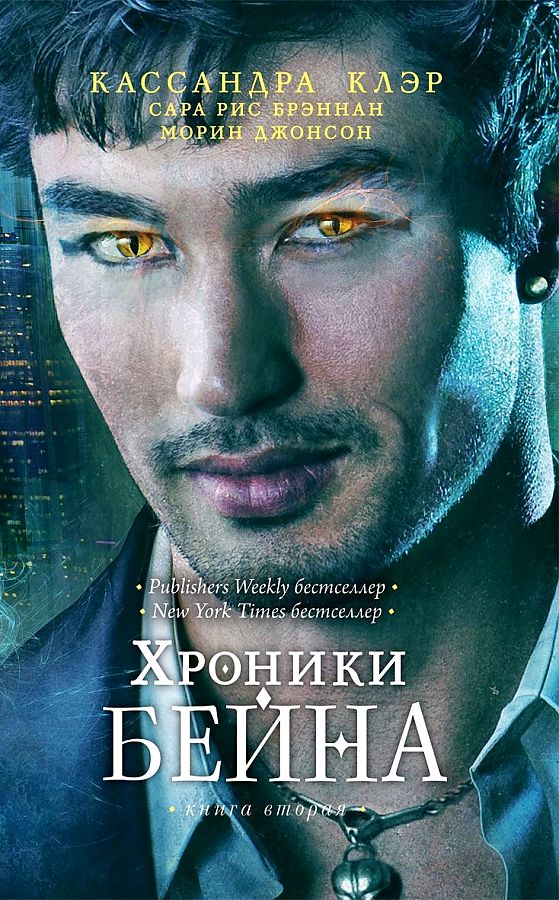 Хроники Бейна. Кн. 2: роман Хроники Бейна. Кн. 2: роман Клэр К.