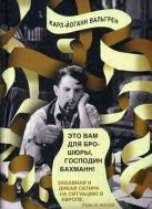 Это Вам для брошюры, господин Бахманн! Это Вам для брошюры, господин Бахманн!