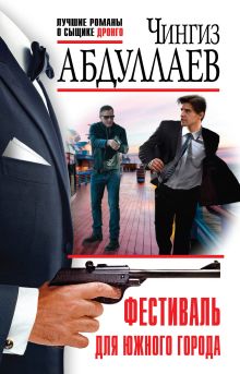 Фестиваль для южного города