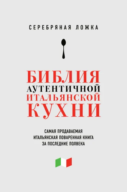 Обложка Серебряная ложка 