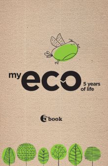 MY ECO 5 YEARS OF LIFE (крафт-обложка)