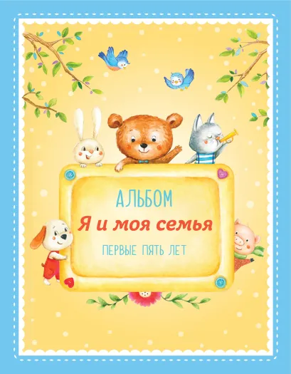 Обложка Альбом 