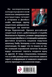 Обложка сзади Диверсионная война Александр Тамоников