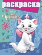 Коты Аристократы. РГ №1501. Раскраска с глиттером. Коты Аристократы. РГ №1501. Раскраска с глиттером.