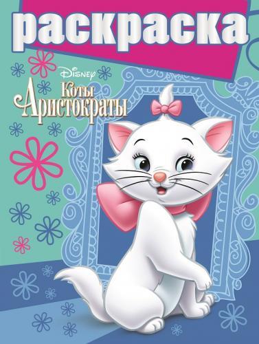 Коты Аристократы. РГ №1501. Раскраска с глиттером. Коты Аристократы. РГ №1501. Раскраска с глиттером.