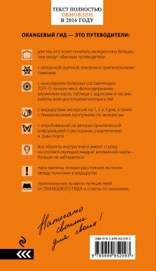 Обложка сзади Казань: путеводитель + карта. 5-е изд., испр. и доп. 