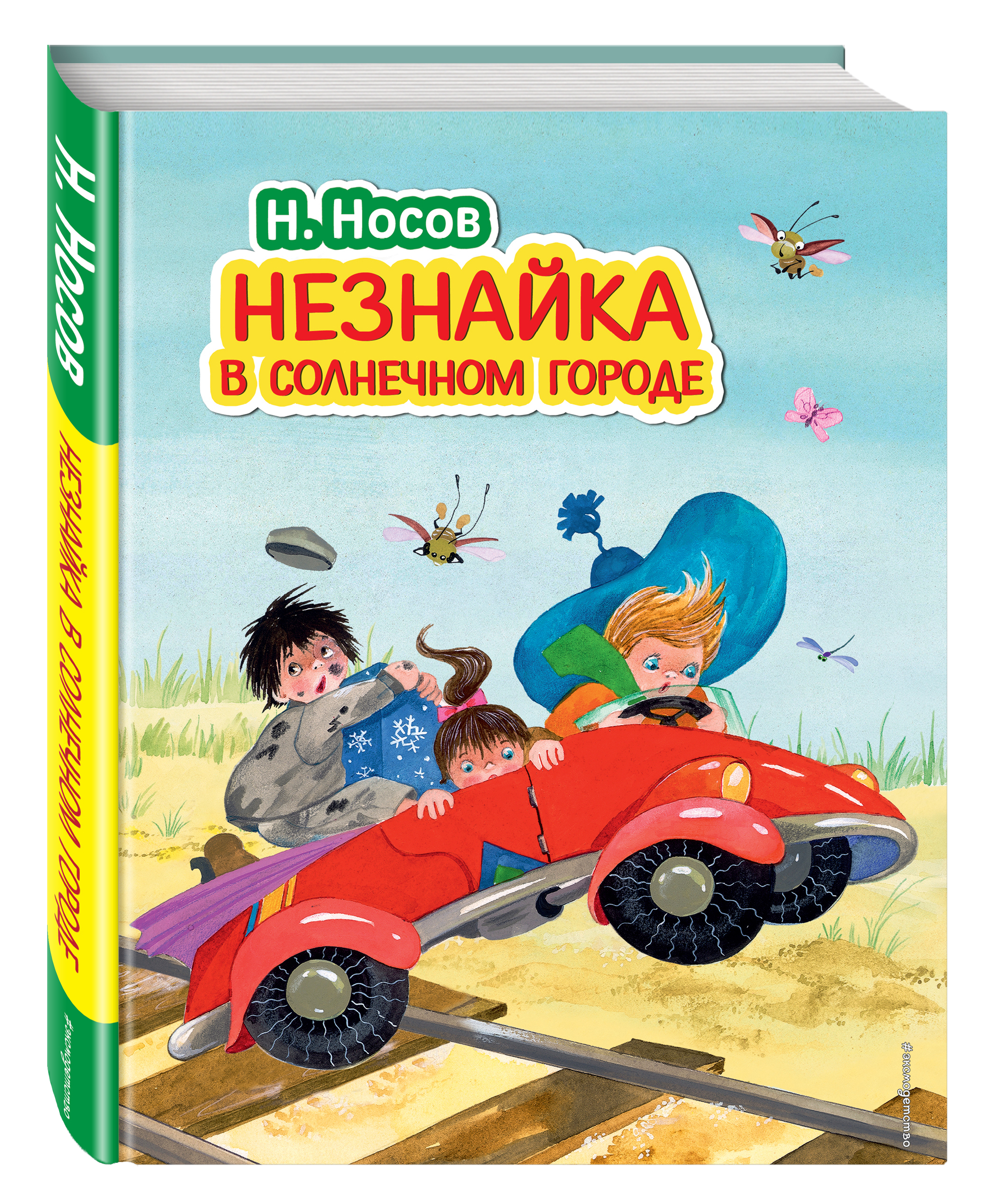 КНИГА НЕЗНАЙКА В СОЛНЕЧНОМ ГОРОДЕ СКАЧАТЬ БЕСПЛАТНО КНИГА НЕЗНАЙКА В СОЛНЕЧНОМ ГОРОДЕ СКАЧАТЬ БЕСПЛАТНО