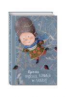 Angels 1. Время варежек, коньков и любви. Блокнот Евгения Гапчинская Angels 1. Время варежек, коньков и любви. Блокнот Евгения Гапчинская