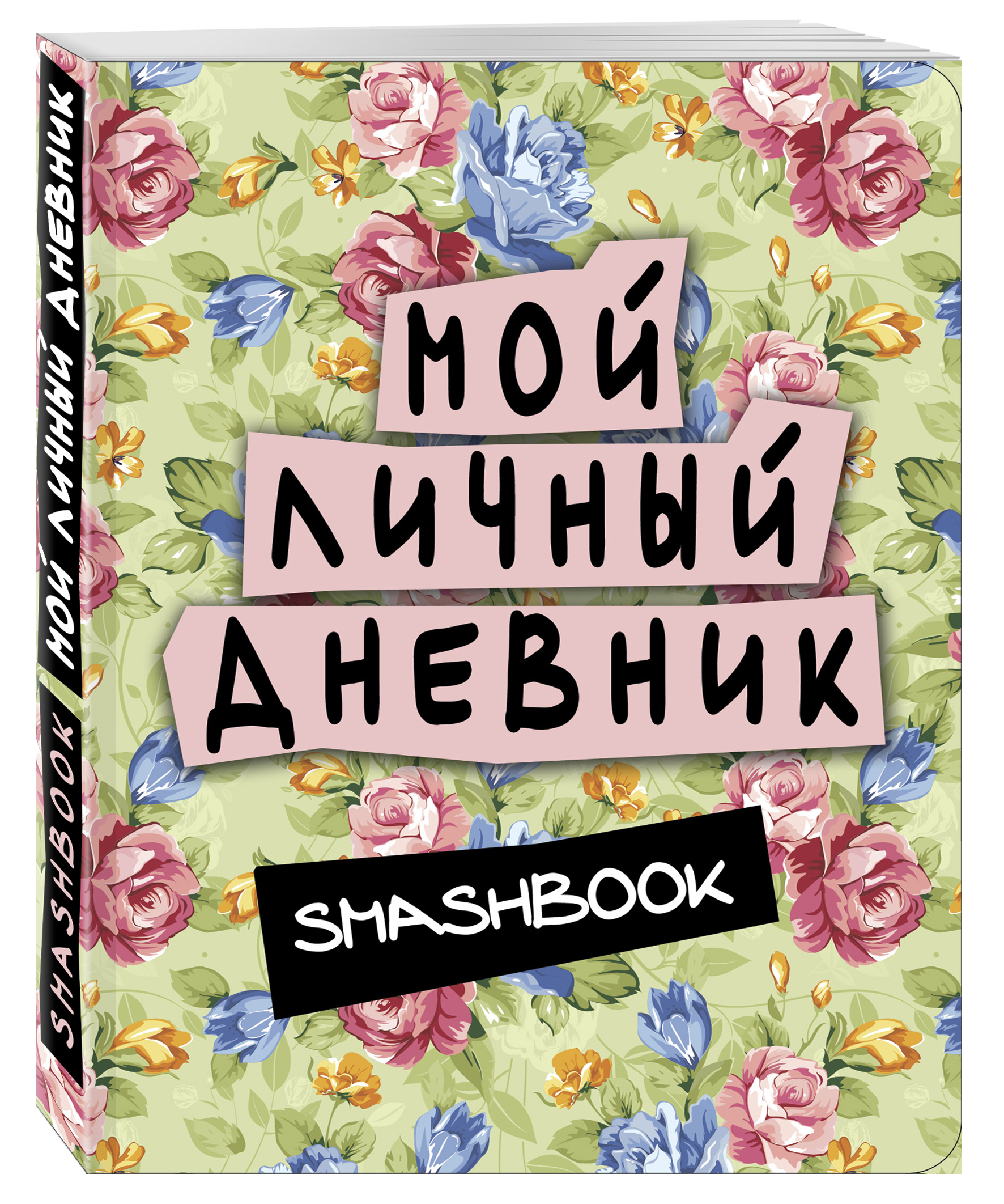 Красивые картинки с надписями дневник