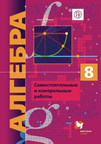 Алгебра. Углубленный уровень. 8 класс. Самостоятельные и контрольные работы. Дидактические материалы Алгебра. Углубленный уровень. 8 класс. Самостоятельные и контрольные работы. Дидактические материалы Мерзляк А.Г., Полонский В.Б., Рабинович Е.М., Якир М.С.