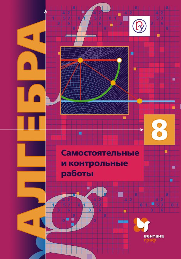 Алгебра. Углубленный уровень. 8 класс. Самостоятельные и контрольные работы. Дидактические материалы Алгебра. Углубленный уровень. 8 класс. Самостоятельные и контрольные работы. Дидактические материалы Мерзляк А.Г., Полонский В.Б., Рабинович Е.М., Якир М.С.