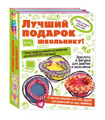 Волшебные резиночки. Комплект 2. Лучший подарок школьнику! Волшебные резиночки. Комплект 2. Лучший подарок школьнику!