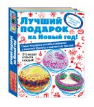 Волшебные резиночки. Комплект 3. Лучший подарок на Новый год! Волшебные резиночки. Комплект 3. Лучший подарок на Новый год!