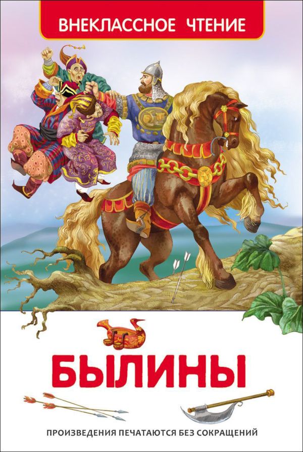 Былины (ВЧ) Былины (ВЧ)