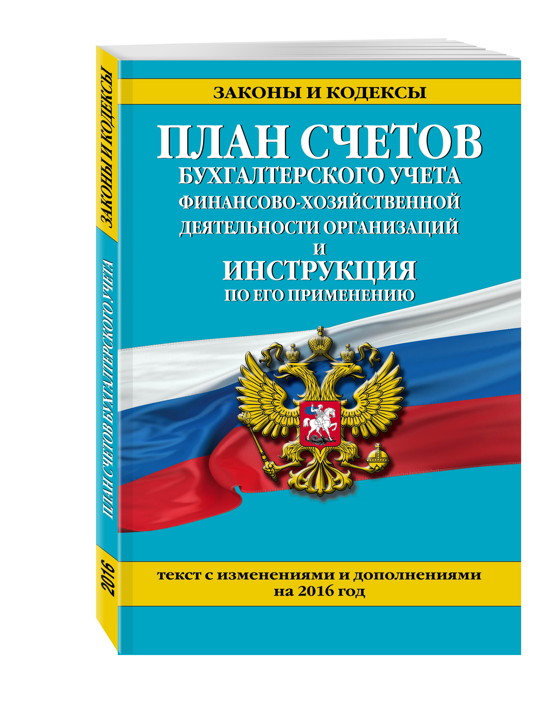 план счетов бухгалтерского учета инструкция план счетов бухгалтерского учета инструкция