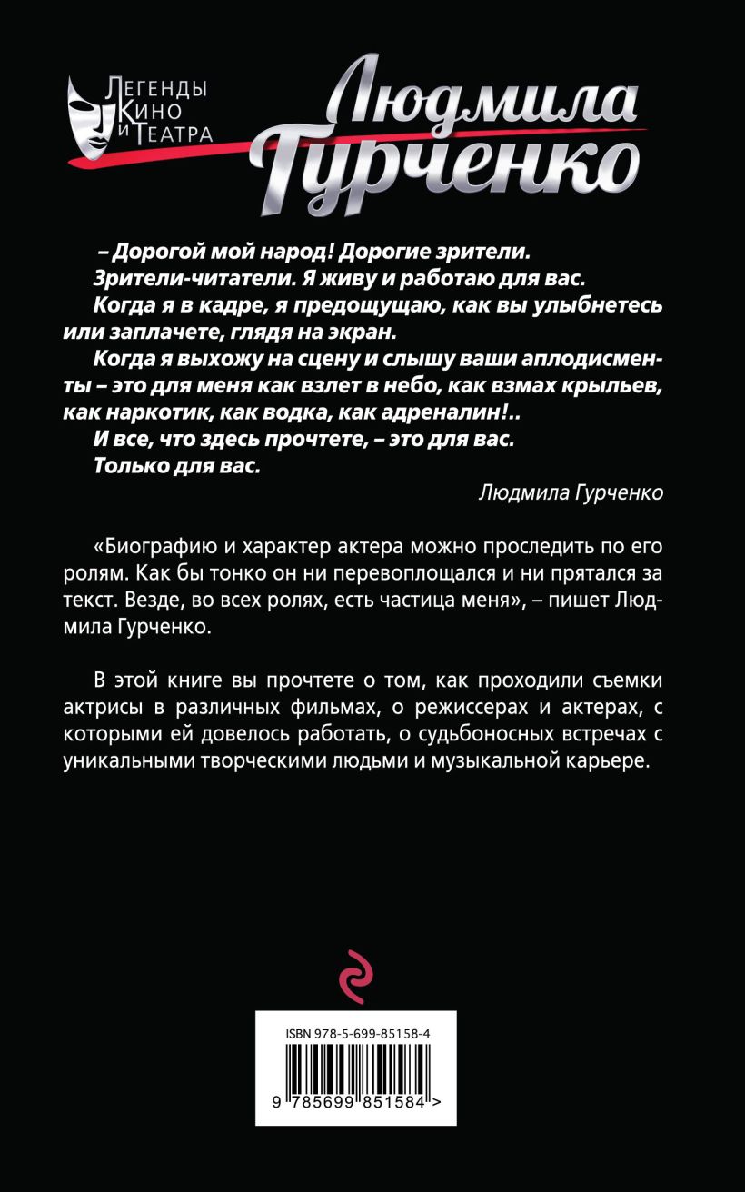 Книга Люся стоп Людмила Гурченко - купить, читать онлайн отзывы и рецензии  | ISBN 978-5-699-85158-4 | Эксмо