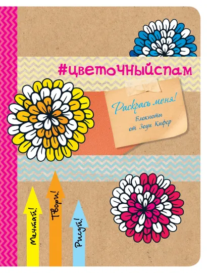 Обложка #цветочныйспам