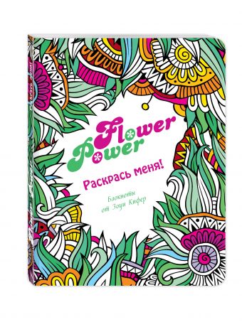Flower Power Flower Power