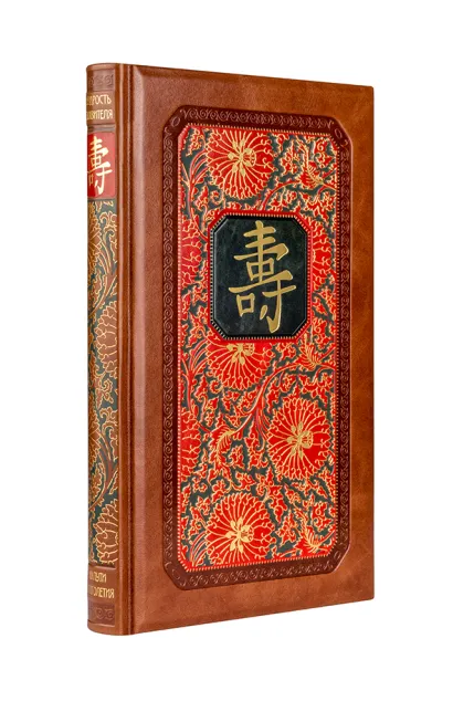 Обложка Мудрость правителя на пути долголетия. Теория и практика достижения бессмертия. Книга в коллекционном инкрустированном кожаном переплете ручной работы Бронислав Виногродский