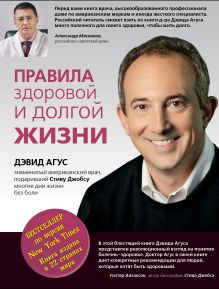 Правила здоровой и долгой жизни