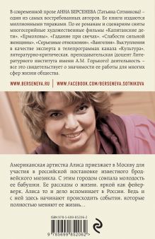 Обложка сзади Звезда по имени Эстер Анна Берсенева