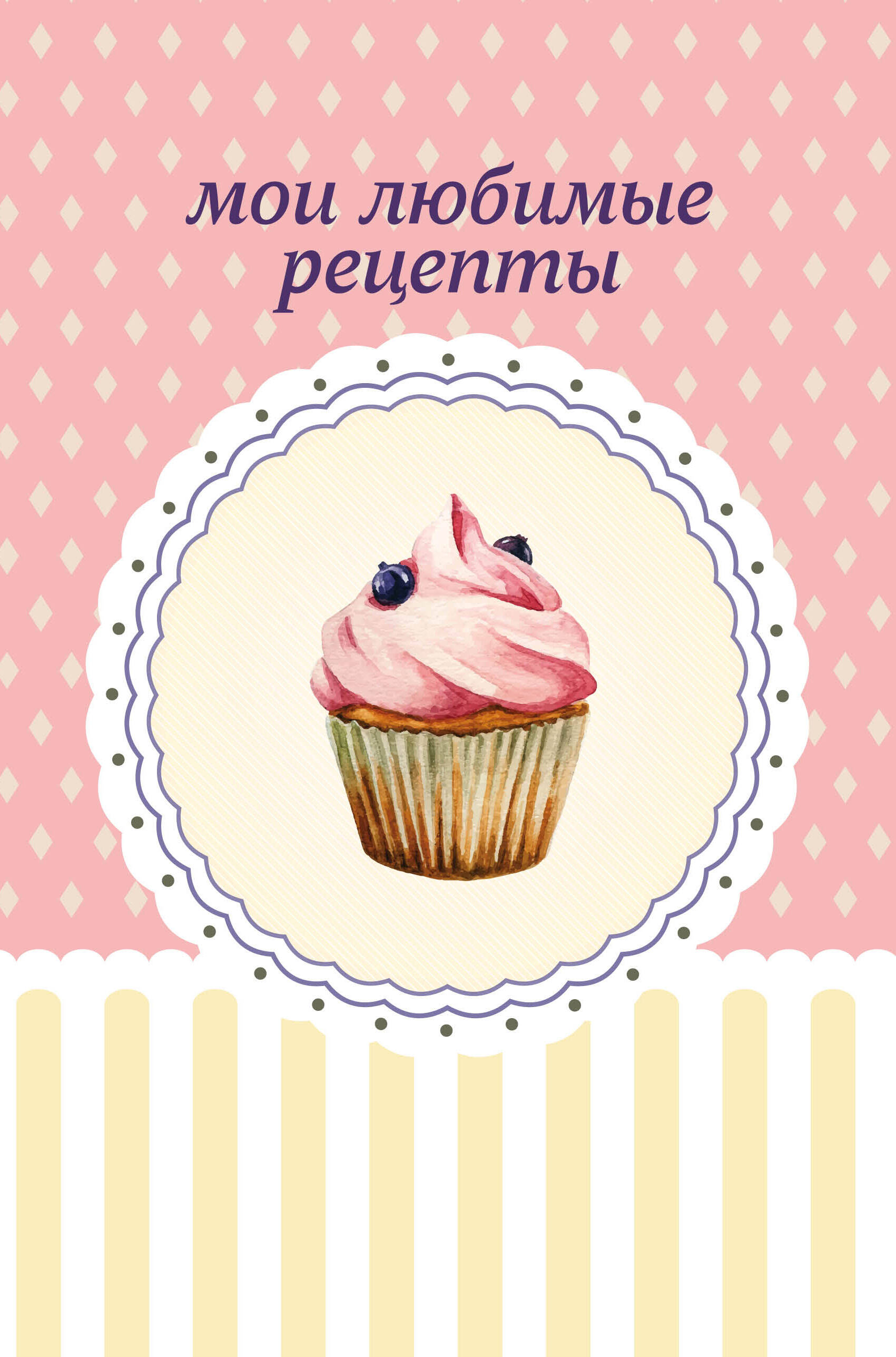 скачать программы для хранения рецептов