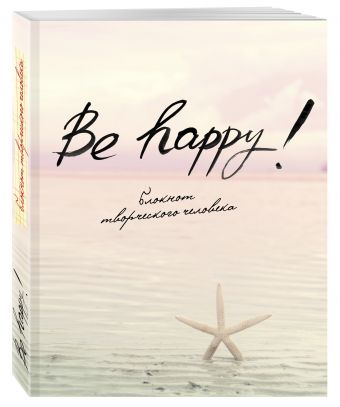 Be Happy! (6-е изд.) Be Happy! (6-е изд.)