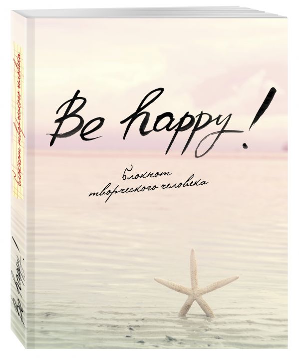 Be Happy! (6-е изд.) Be Happy! (6-е изд.)