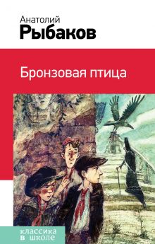 Бронзовая птица