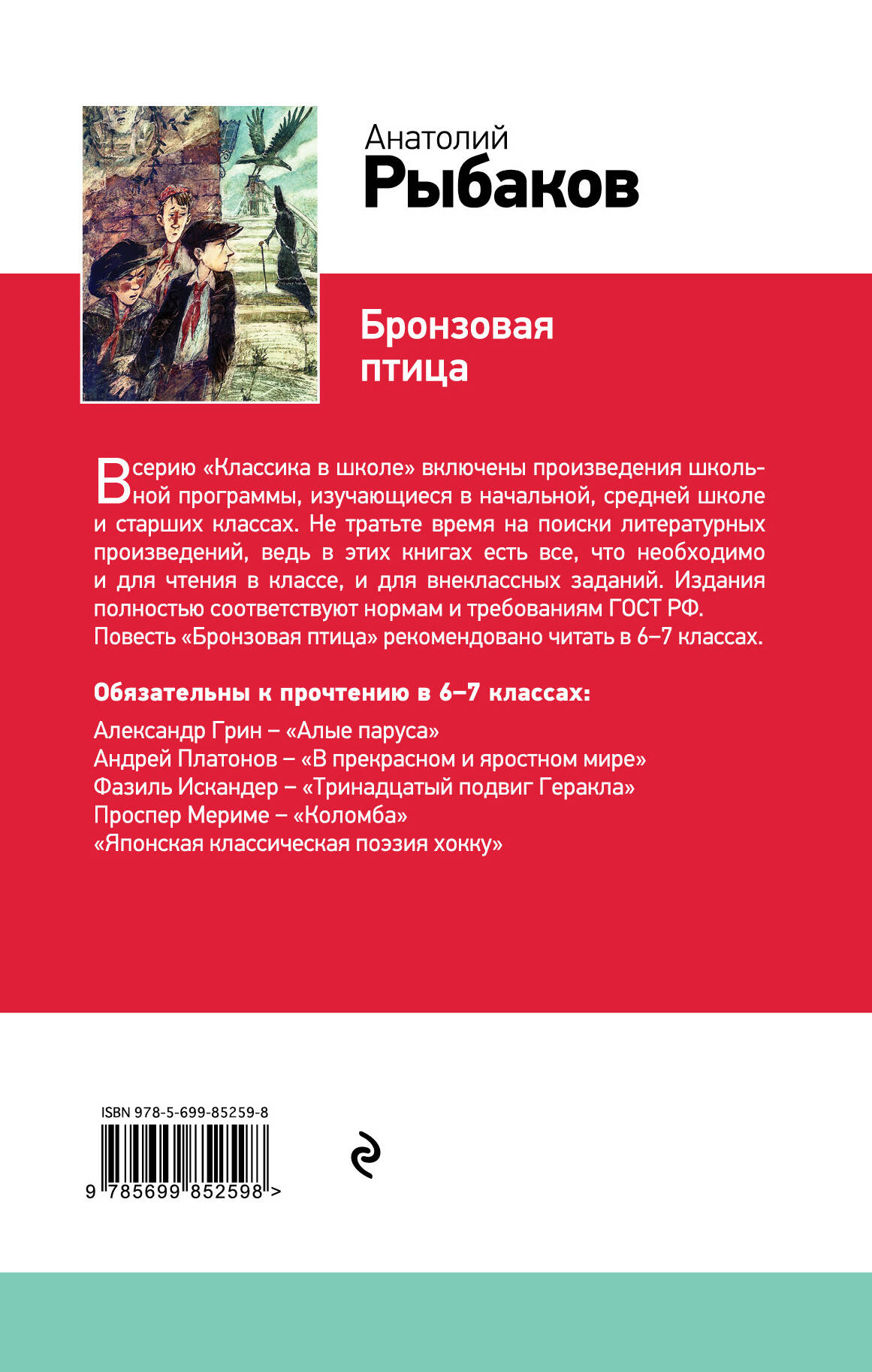 Бронзовая Птица Книга Картинки Бронзовая Птица Книга Картинки