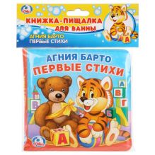 - УМКА. А. БАРТО. ПЕРВЫЕ СТИХИ. КНИГА-ПИЩАЛКА ДЛЯ ВАННЫ. ФОРМАТ: 14Х14 СМ. ОБЪЕМ: 8 СТР. в кор.60шт обложка книги - УМКА. А. БАРТО. ПЕРВЫЕ СТИХИ. КНИГА-ПИЩАЛКА ДЛЯ ВАННЫ. ФОРМАТ: 14Х14 СМ. ОБЪЕМ: 8 СТР. в кор.60шт обложка книги