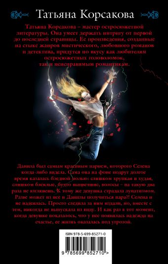 татьяна корсакова смертельное танго