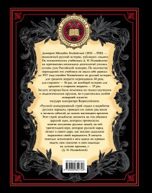 Обложка сзади Труды по русской истории Д.И. Иловайский