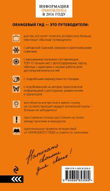 Обложка сзади Крым: путеводитель. 7-е изд., испр. и доп. 