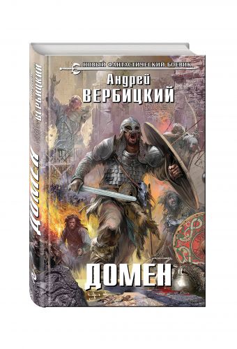 Домен Домен Вербицкий А.А.