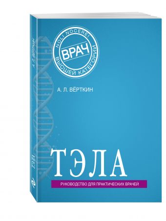 ТЭЛА ТЭЛА Вёрткин А.Л.