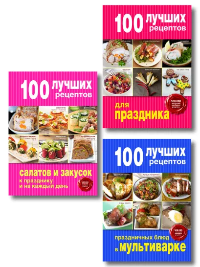 Обложка Готовим на праздники (комплект) 