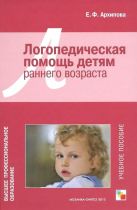 ВПО Логопедическая помощь детям раннего возраста ВПО Логопедическая помощь детям раннего возраста