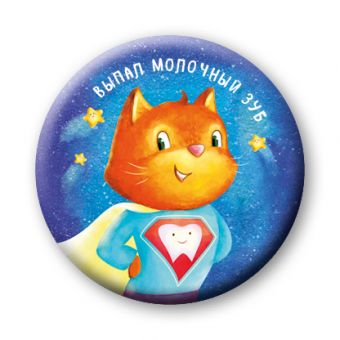 Выпал молочный зуб (значок) Выпал молочный зуб (значок) Бадулина О.В.