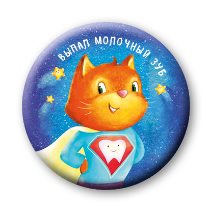 Выпал молочный зуб (значок) Выпал молочный зуб (значок) Бадулина О.В.