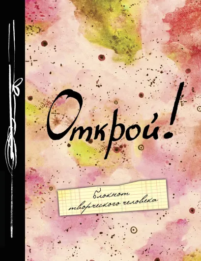 Обложка Открой! 