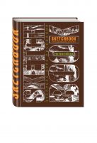 Sketchbook. Пейзаж (темно-коричневый) нов.оф. Sketchbook. Пейзаж (темно-коричневый) нов.оф.