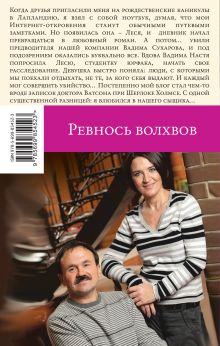 Обложка сзади Ревность волхвов Анна и Сергей Литвиновы