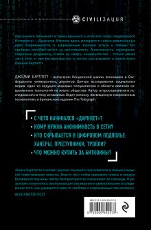 Обложка сзади Подпольный интернет: Темная сторона мировой паутины Джейми Бартлетт