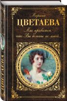 Мне нравится, что Вы больны не мной... Мне нравится, что Вы больны не мной...