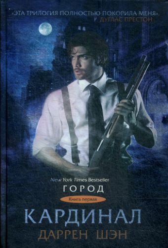 Кардинал Кардинал Шэн Д.