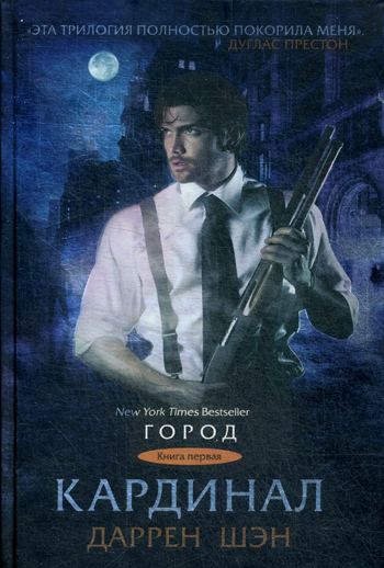 Кардинал Кардинал Шэн Д.