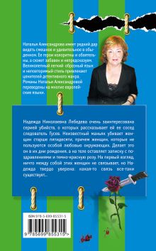Обложка сзади Сафари на гиен Наталья Александрова
