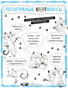 Блокнот. Жизнь кота - ляпота! (белый)